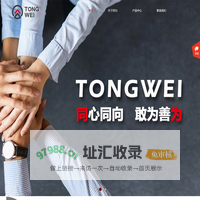 福建和众同为贸易有限公司