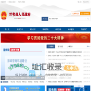 兰考县人民政府