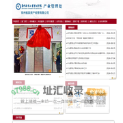 产业管理处
