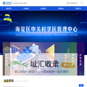 海淀区中关村学区管理中心
