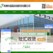 温室工程,温室骨架,蔬菜温室大棚,智能温室,日光温室建设-青州鑫磊农业科技有限公司