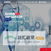 西安普惠博康医药有限公司-西安普惠博康医药/普惠博康/医药/药/药店