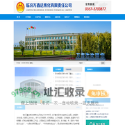 临汾万鑫达焦化有限责任公司官网