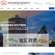 无锡市科威液压设备有限公司
