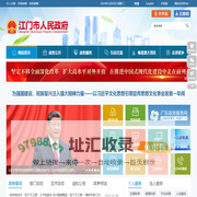 江门市人民政府门户网站