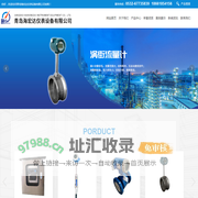 蒸汽流量计,液体流量计,液位计,控制仪,IC卡蒸汽预付费系统_青岛海宏达仪表设备有限公司