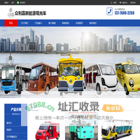 众利嘉--专注于各类电动观光车_扫地车_巡逻车_餐车