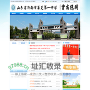 山东省济南市莱芜第一中学