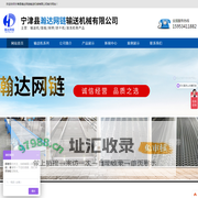 宁津县瀚达网链输送机械有限公司
