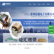 常州市晨越电子有限公司-常州市晨越电子有限公司