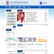 天津市人事考试网上报名公共服务平台