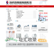 苏州市泰源精密铸造有限公司-