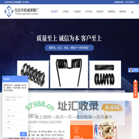 仪征市机械弹簧厂