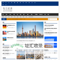 《每日经济》- DailyEconomic 全球多语言经济网站