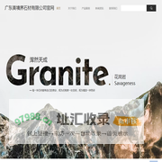 广东美境界石材有限公司官网