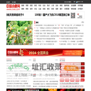 中国小康网-科学强国 绿色发展