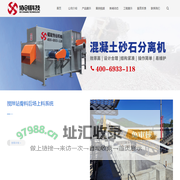 混凝土搅拌站砂石分离机_压滤机_除尘器型号_搅拌站污水处理系统-福建省协创环保科技有限公司