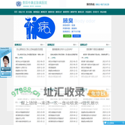 贵阳狐臭医院_贵阳治疗狐臭好的医院_贵阳中康皮肤病医院