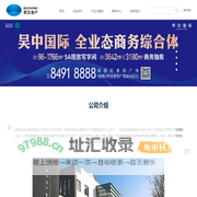 江苏吴中地产集团有限公司