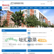 教师教育学院