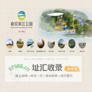南京滨江公园管理有限公司_万景园,绿博园