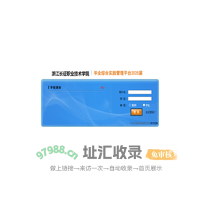 浙江长征职业技术学院---毕业综合实践管理平台2025届