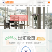 济南天源宏大实业有限公司