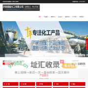 济南德盈化工有限公司