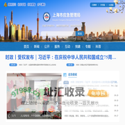 上海应急管理