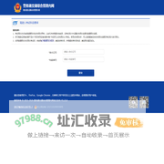 警务通交通综合管理内网