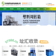 塑料周转箱-塑料托盘-卡板箱-折叠卡板箱-苏州阳昇生产厂家