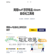 buff steam自动化工具箱