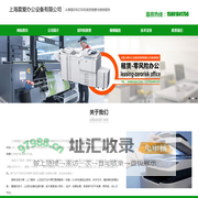 上海震爱办公设备有限公