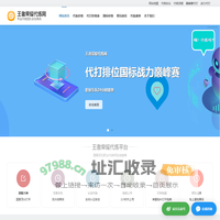 王者荣耀代练网 - 王者荣耀代打,王者代练(接单平台)价格表
