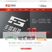 温州丰盛科技有限公司-官网