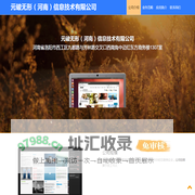 元破无形（河南）信息技术有限公司
