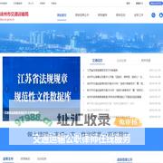 徐州市交通运输局