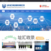 山东济南正规保安服务公司-山东连卫保安服务有限公司