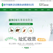 南宁市康净卫生消毒杀虫有限责任公司_南宁白蚁防治_南宁四害消杀_广西除四害_南宁除四害
