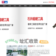 石井超硬工具(珠海)有限公司