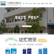 广州苏维化工有限公司_化工制品