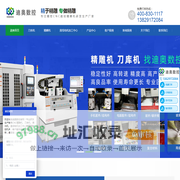 东莞市迪奥数控设备有限公司-精雕机_CNC精雕机_刀库机厂家