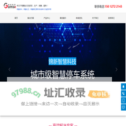 车位引导,车牌识别,智慧停车场,通道闸系列,人脸识别，车位引导,景区票务系统，新能源充电桩,路边停车-深圳锦新智慧科技