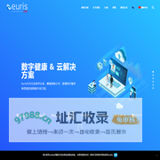 健康数字 & 云解决方案 - Euris - www.euris.cn