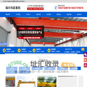 河南省瑞尔玛起重机械有限公司