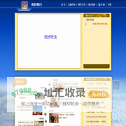 佛教慧日首页