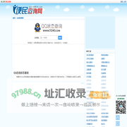 QQ状态查询 - QQ在线状态查询器 - QQ隐身状态查询 - 不登陆QQ也可以查询QQ好友是否在线 - 好友在线查询