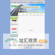 上海世旭自动化设备有限公司