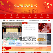 中认华夏能力认定中心