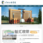 矿业工程学院